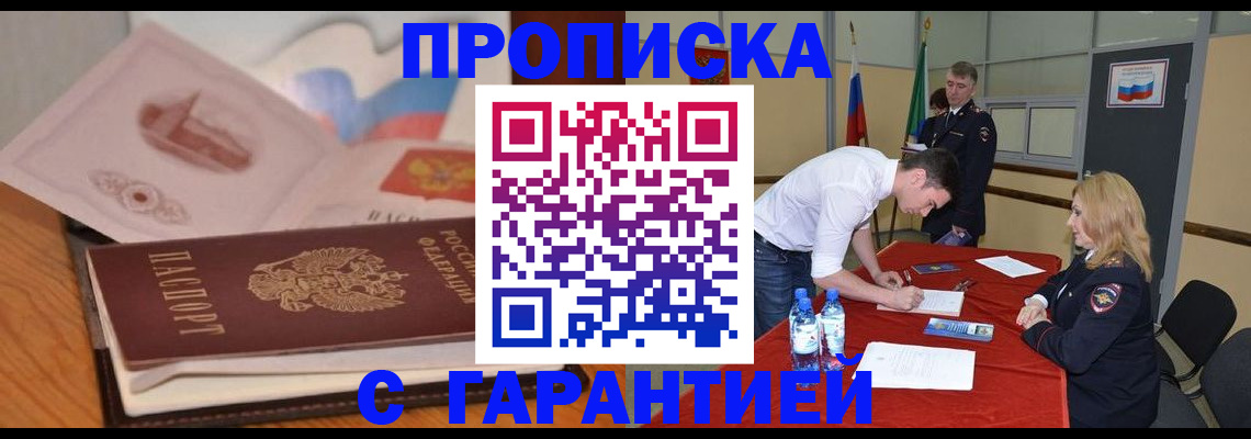 прописка штамп в Ефремове