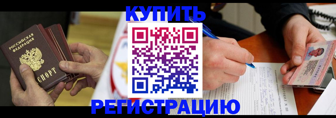 прописка штамп в Ефремове