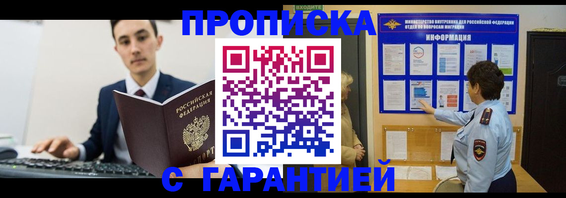 прописка в Ефремове