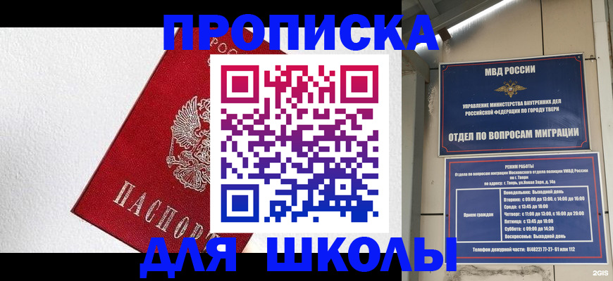 прописка ребенка в Ефремове